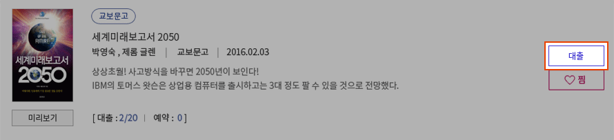 도서 리스트 페이지에서의 대출버튼 캡쳐 화면 도서 리스트 페이지에서의 대출버튼 캡쳐 화면